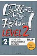 }ʂāAǂȂ`˂! Level 2 2