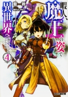 �ɐl�A�����̎p�ňِ��E�� ���X�`�[�g�ȂԂ�藷 4 �t�@�~�ʕ���