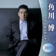 Kadokawa Hiroshi Best Selection 2017