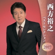 Nishikata Hiroyuki Best Selection 2017