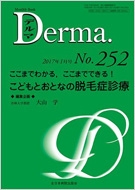 ů/Derma 2017ǯ1 No.252