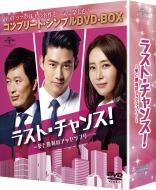 ���X�g �`�����X!�`���Ə����̃A�b�Z���u���[ �R���v���[�g �V���v��dvd-box5000�~�V���[�Y