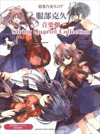 /ڻͽե  Ȫ String Quartet Collection