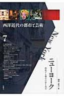 田中正之（編）『西洋近代の都市と芸術７　ニューヨーク』、竹林舎、2017年。 田中正之（編）『西洋近代の都市と芸術7 ニューヨーク』、竹林