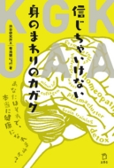 �M�����Ⴂ���Ȃ��g�̉��̃J�K�N ���Ȃ��͂���ŁA�{���Ɍ��N�ɂȂ�܂���? ������