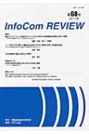 InfoCom REVIEW 68 2017N