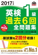 2017�N�x�ŉp��1���ߋ�6��S���W �p���ߋ�6��S���W