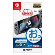 貼りやすいブルーライトカットフィルム ピタ貼り for Nintendo Switch