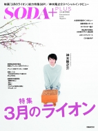 Soda Plus Vol.1 �u3���̃��C�I���v���W �҂����b�N