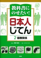 ���ȏ��ɂ̂�����!���{�l���Ă� 2 ���ۊ֌W