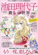 �r�c����q �킵�̐��E Tjmook