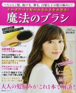 �Ƃ��������Ŕ����݂�݂鐶���Ԃ�! ���@�̃u���V