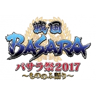 Sengoku Basara Basara Matsuri 2017 -Mononofu Gatari-