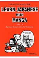LEARN@JAPANESE@WITH@MANGA ܂񂪂ŊwԂɂق񂲉b