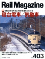 Rail Magazine (CE}KW)2017N 4 Vol.403