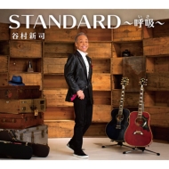 谷村新司/Standard 呼吸 (+dvd)(Ltd)