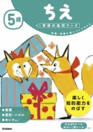 5�΂��� �w���̗c�����[�N