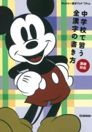 ���w�Z�ŏK���S�����̏����������Ή� �f�B�Y�j�[�����u�b�N