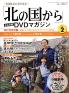 北の国から」全話収録DVDマガジン創刊！大いなる感動が甦る