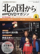 北の国から」全話収録DVDマガジン創刊！大いなる感動が甦る