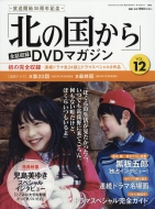 北の国から」全話収録DVDマガジン創刊！大いなる感動が甦る
