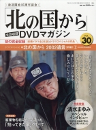 講談社 - 北の国から　DVDマガジン　1〜9 12〜27 25巻セット Amazon.com: 「北の国から」全話収録 DVDマガジン 2018年