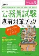 29�N�x �������������O�΍�u�b�N