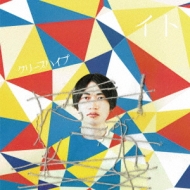 クリープハイプ CD レア】クリープハイプ 廃盤CD セット