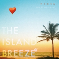 Ai No Uta The Island Breeze -Best Hit Instrumental-