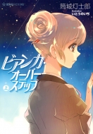 �r�A���J�E�I�[�o�[�X�e�b�v �� ���C��fictions