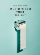 星野 源/Music Video Tour 2010-2017