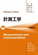 Bilingual Edition vHwmeasurement And Instrumentation