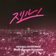 Nhk Sougou.Bs Premium Rendou Drama[thrill!-Aka No Shou.Kuro No Shou-]original Soundtrack