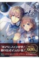 大正×対称アリス公式ビジュアルブック Amazon.co.jp: 大正×対称アリス 公式ビジュアルブック eBook