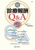 �f�Õ�Vq & A 2017�N�� �_������ی����x�܂őS�Ă��킩��1000��1000��