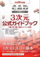 ����29�N�x�� Cad���p�Z�p�Ҏ��� 3���������K�C�h�u�b�N