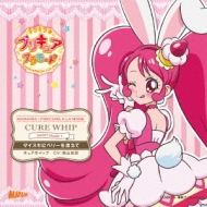 Kirakira Precure A La Mode Sweet Etude 1 Cure Whip Daisuki Ni Berry Wo Soete