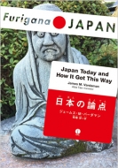 {̘__japan Today and How It Got This Way Furigana JAPAN