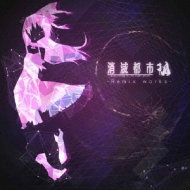 Shoumetsu Toshi -Remix Works -