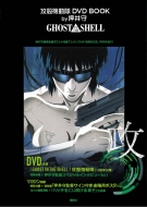 �U�k�@���� Dvd Book By����� Ghost In The Shell �u�k�ЃL�����N�^�[�Ya