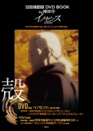 Stocks at Physical HMV STORE] 攻殻機動隊 Dvd Book By押井守