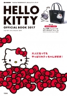 Hello Kitty Official Book 2017 E-mook