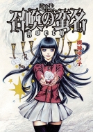 ��{ �����̔ؖ� -goety Th Comic Series