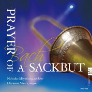 Prayer of a Sackbut -J.S.Bach Gamba Sonatas : Nobuko Miyashita(Sackbut)Hatsumi Miura(Organ)