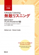 Adrian Leis/̵Ũꥹ˥  Ultimate Listening Intermediate