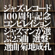 Jazz 100th Anniversary Compilation(Compiled By Naruyoshi Kikuchi)