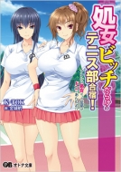 �����r�b�`���炯�̃e�j�X�����h! �I�g�i����