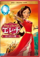 Disney/アバローのプリンセス エレナ / はじまりの朝 (デジタルコピー付き)