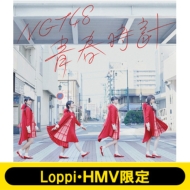 NGT48/(Loppi Hmvޥե顼륻å)Ľջ (B)(+dvd)