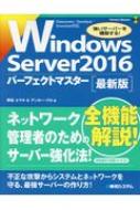 Windows@Server2016@p[tFNg}X^[@ŐV Perfect@Master